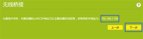 TP-Link TL-WDR8620 V2 无线路由器设置WDS桥接方法