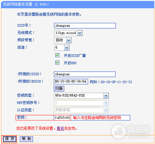 TP-Link TL-WDR4320 无线路由器无线桥接（WDS）设置教程
