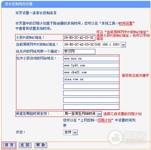 TP-Link TL-WDR4320 无线路由器控制管控小孩上网行为设置