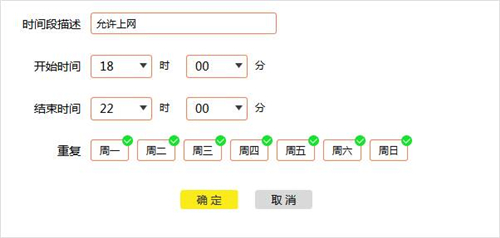 TP-Link TL-WDR7300 无线路由器上网时间控制功能设置