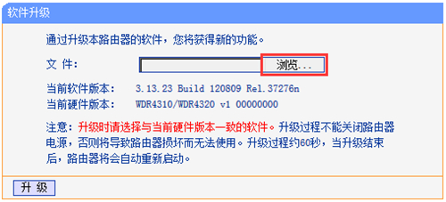 TP-Link TL-WDR4320 无线路由器软件升级教程