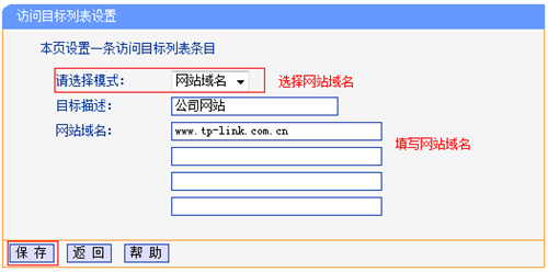 TP-Link TL-WDR4320 无线路由器管控网络权限设置
