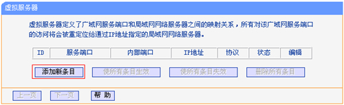 TP-Link TL-WDR3320 无线路由器映射服务器到外网设置方法