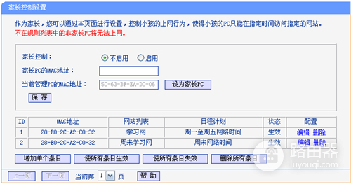 TP-Link TL-WDR4320 无线路由器控制管控小孩上网行为设置